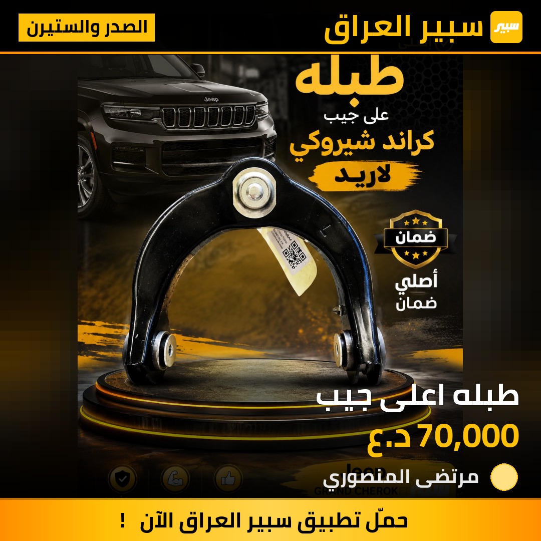 طبله اعلى جيب | سبير