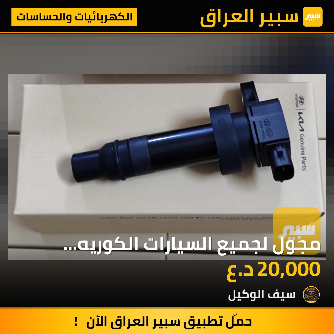 مجول لجميع السيارات الكوريه محركات 1.6 | سبير