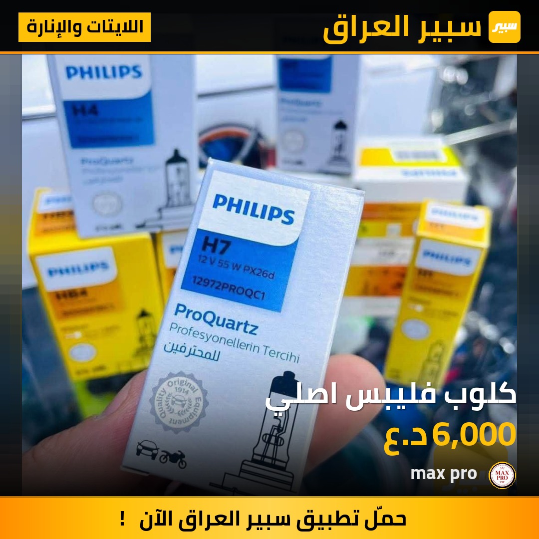 كلوب فليبس اصلي - اللايتات والإنارة