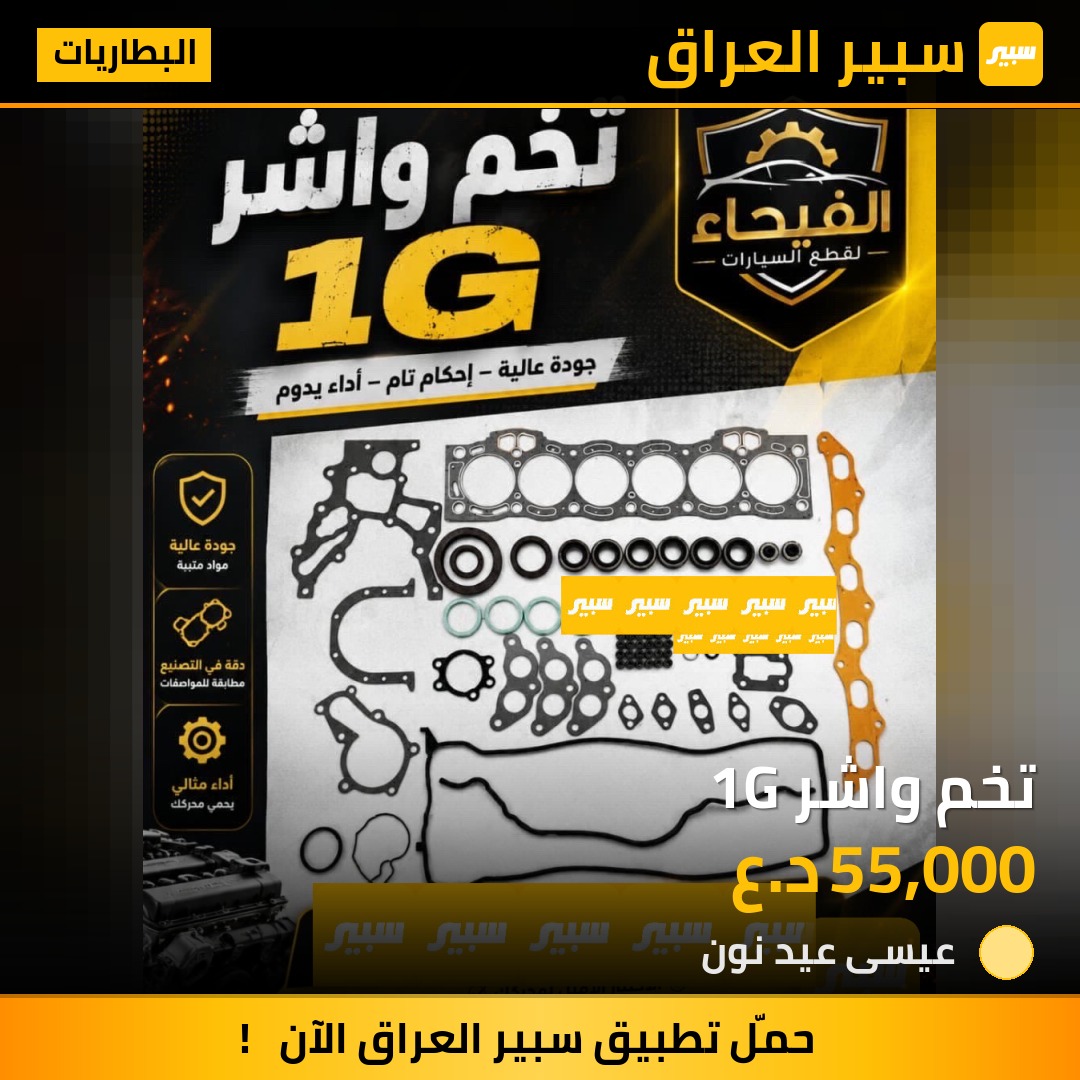 تخم واشر 1G | سبير