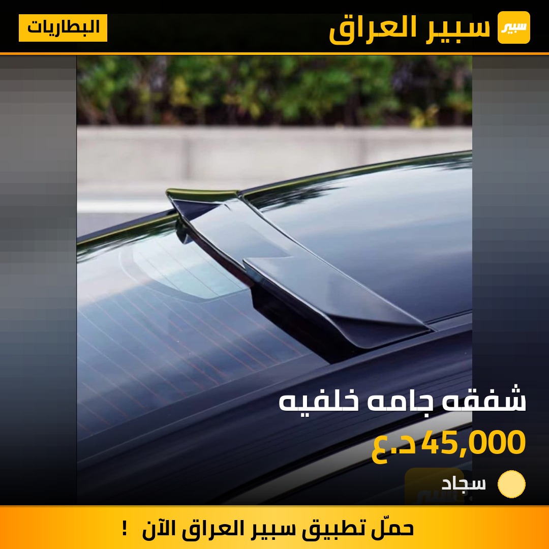 شفقه جامه خلفيه - البطاريات - بي واي دي Qin Plus