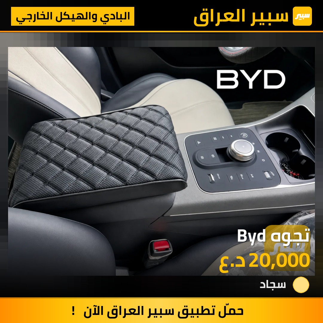 تجوه Byd | سبير