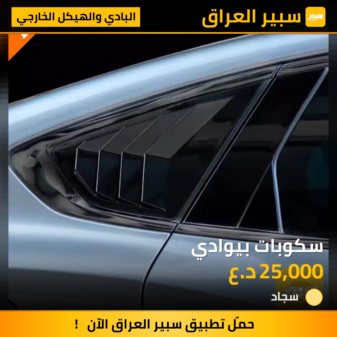 سكوبات بيوادي | سبير