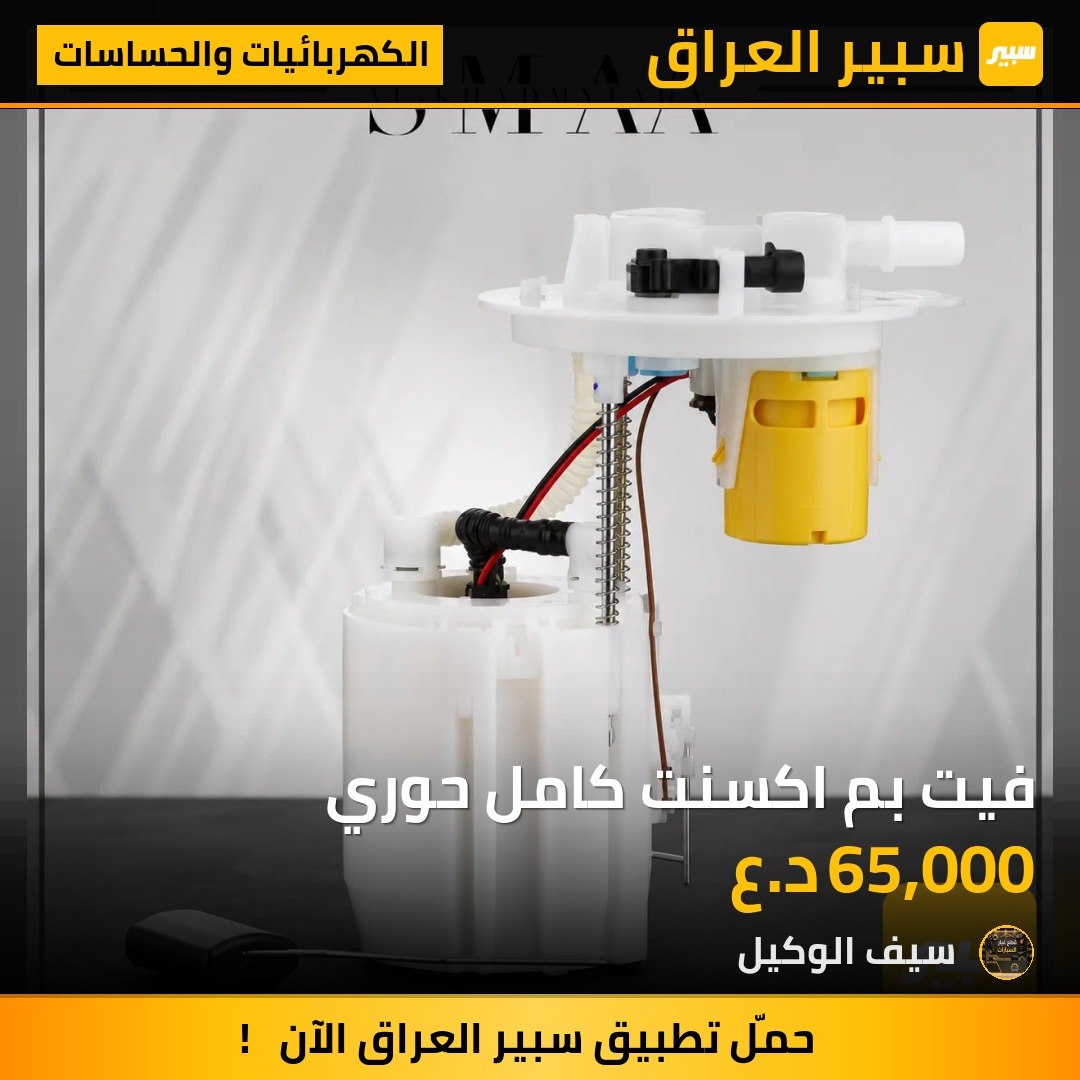 فيت بم اكسنت كامل حوري | سبير