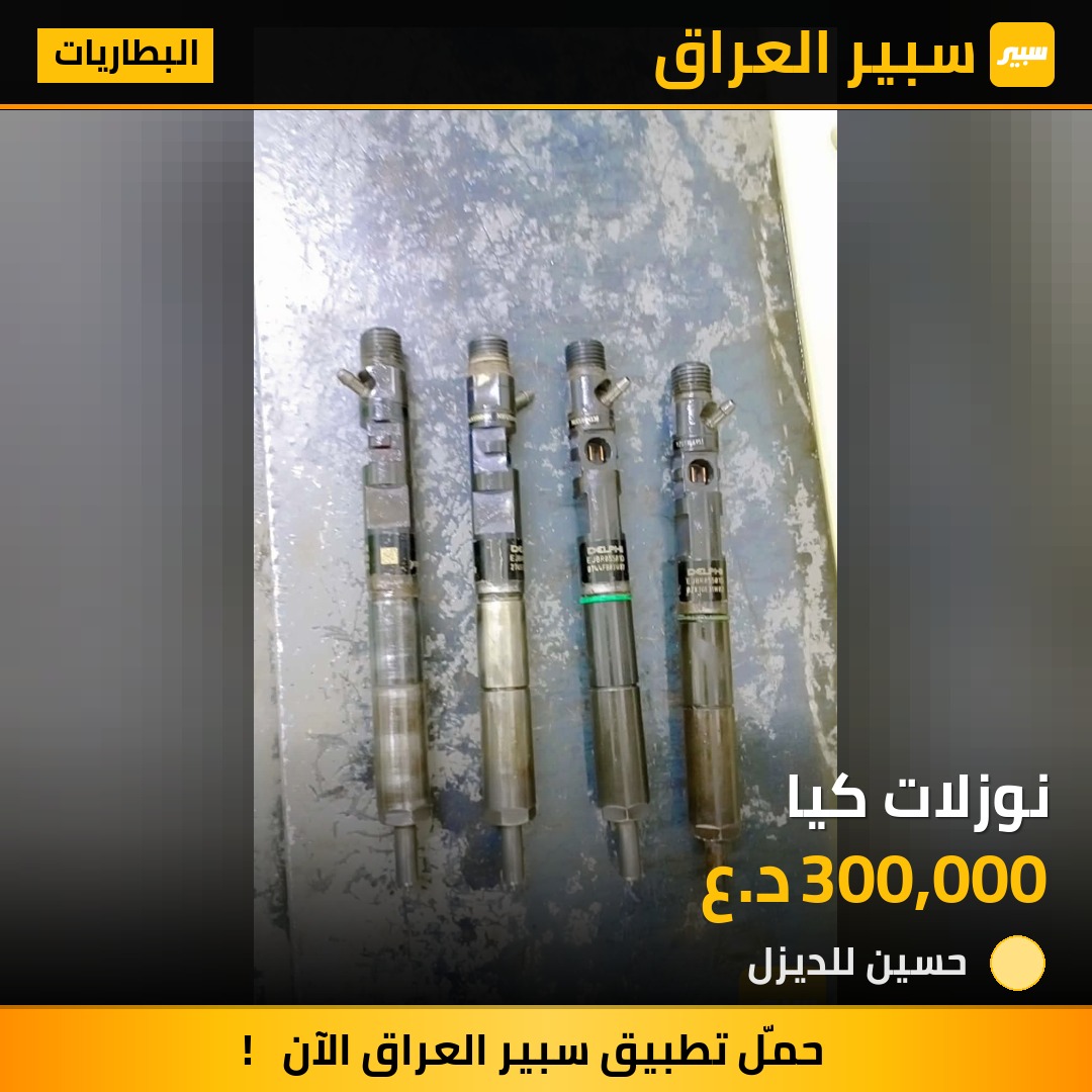 نوزلات كيا | سبير