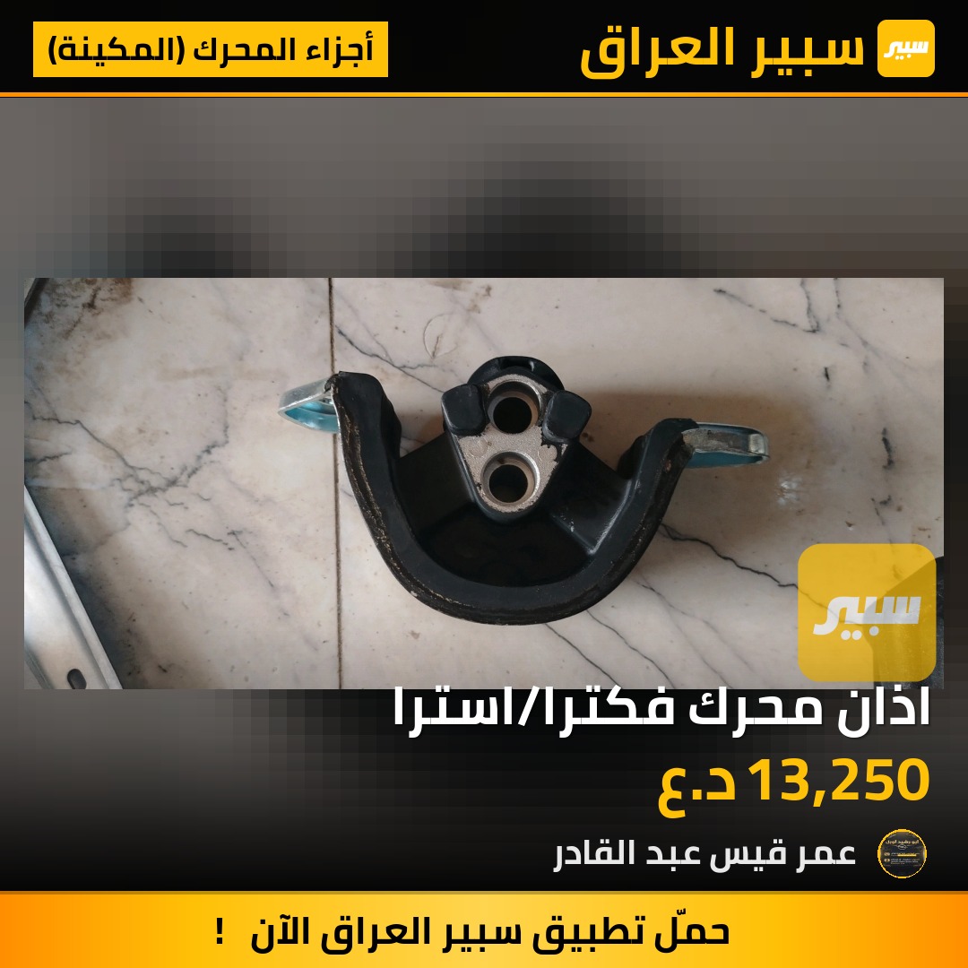 اذان محرك فكترا/استرا - أجزاء المحرك (المكينة) - اوبل فيكترا، اوبل استرا