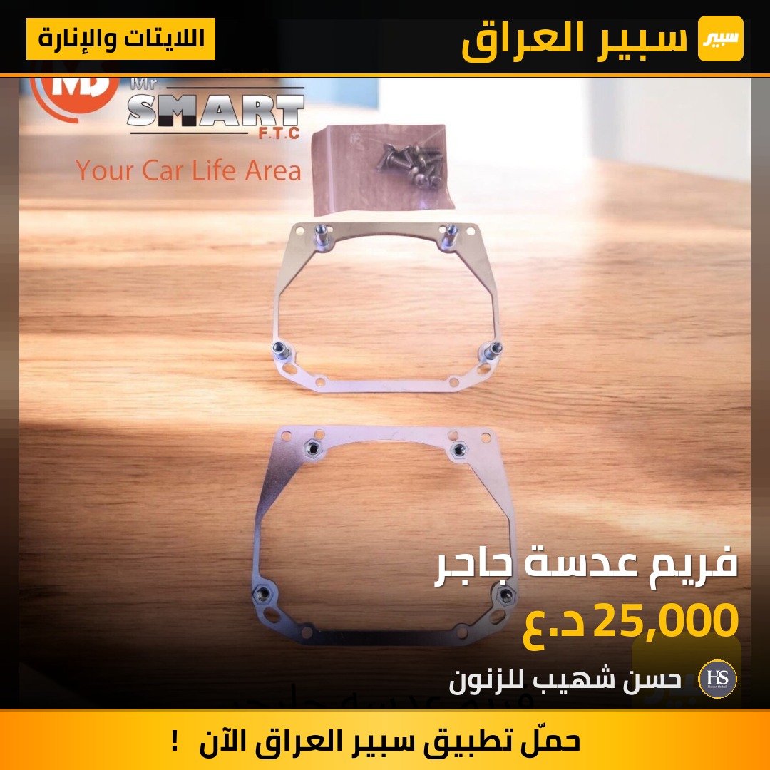 فريم عدسة جاجر | سبير