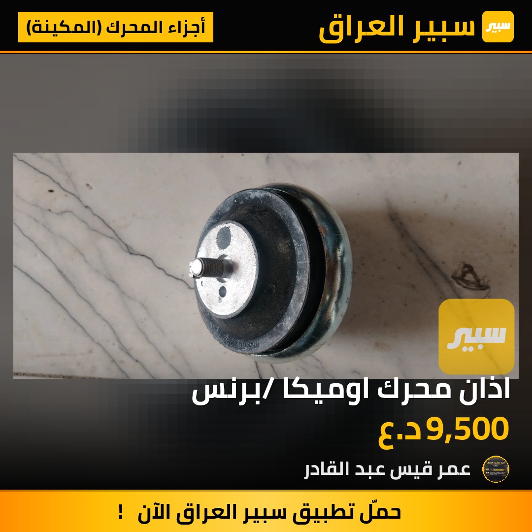 اذان محرك اوميكا /برنس - أجزاء المحرك (المكينة) - اوبل أوميغا، دايو برنس