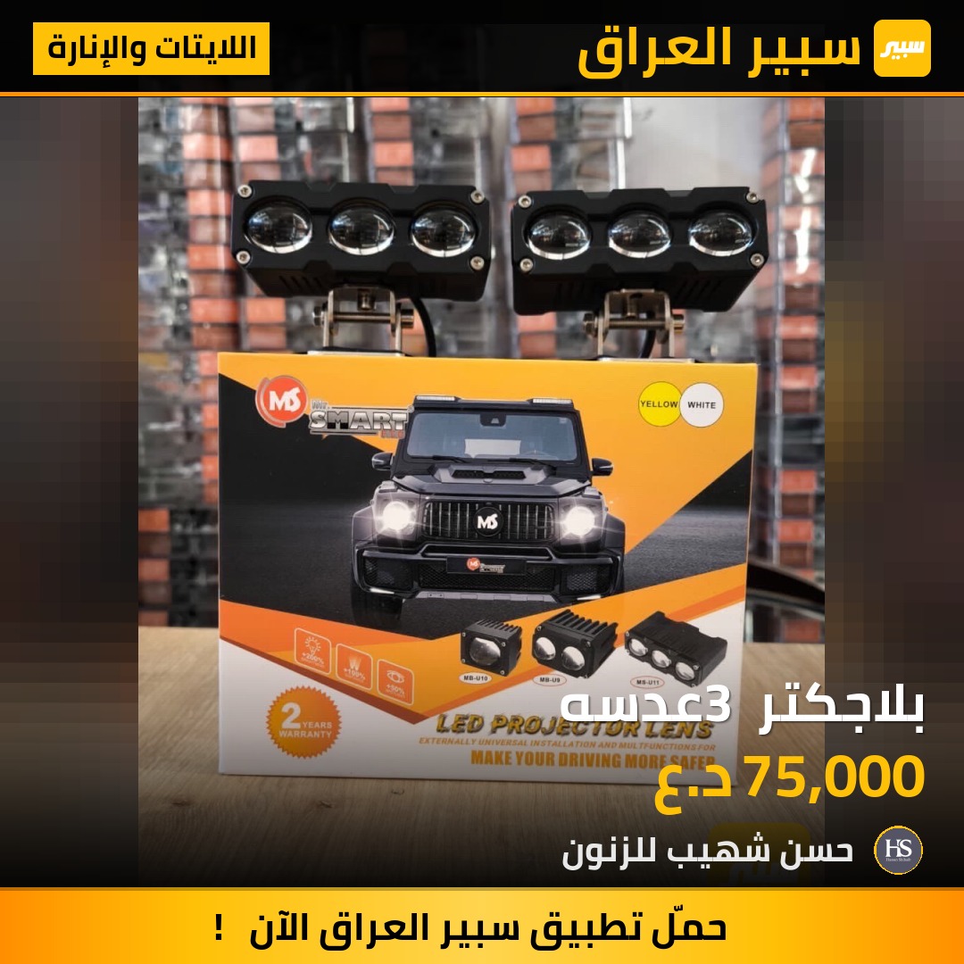 بلاجكتر 3 عدسه | سبير