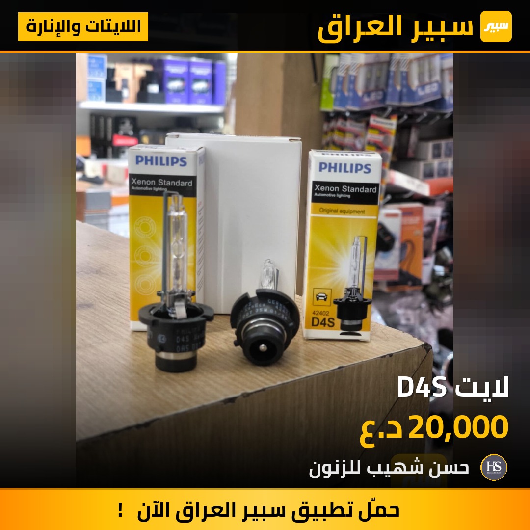 لايت D4S | سبير