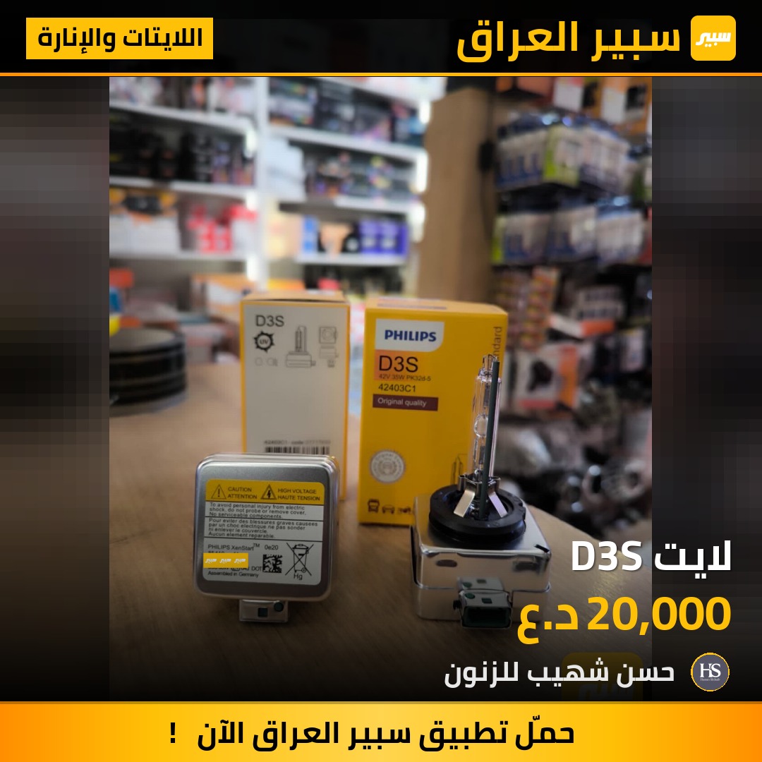 لايت D3S | سبير