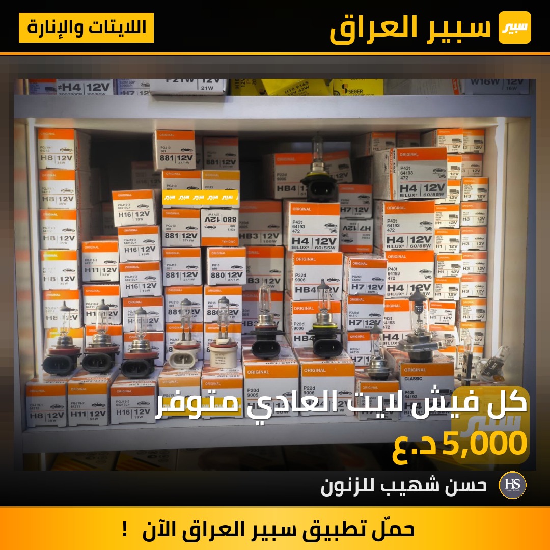 كل فيش لايت العادي متوفر | سبير