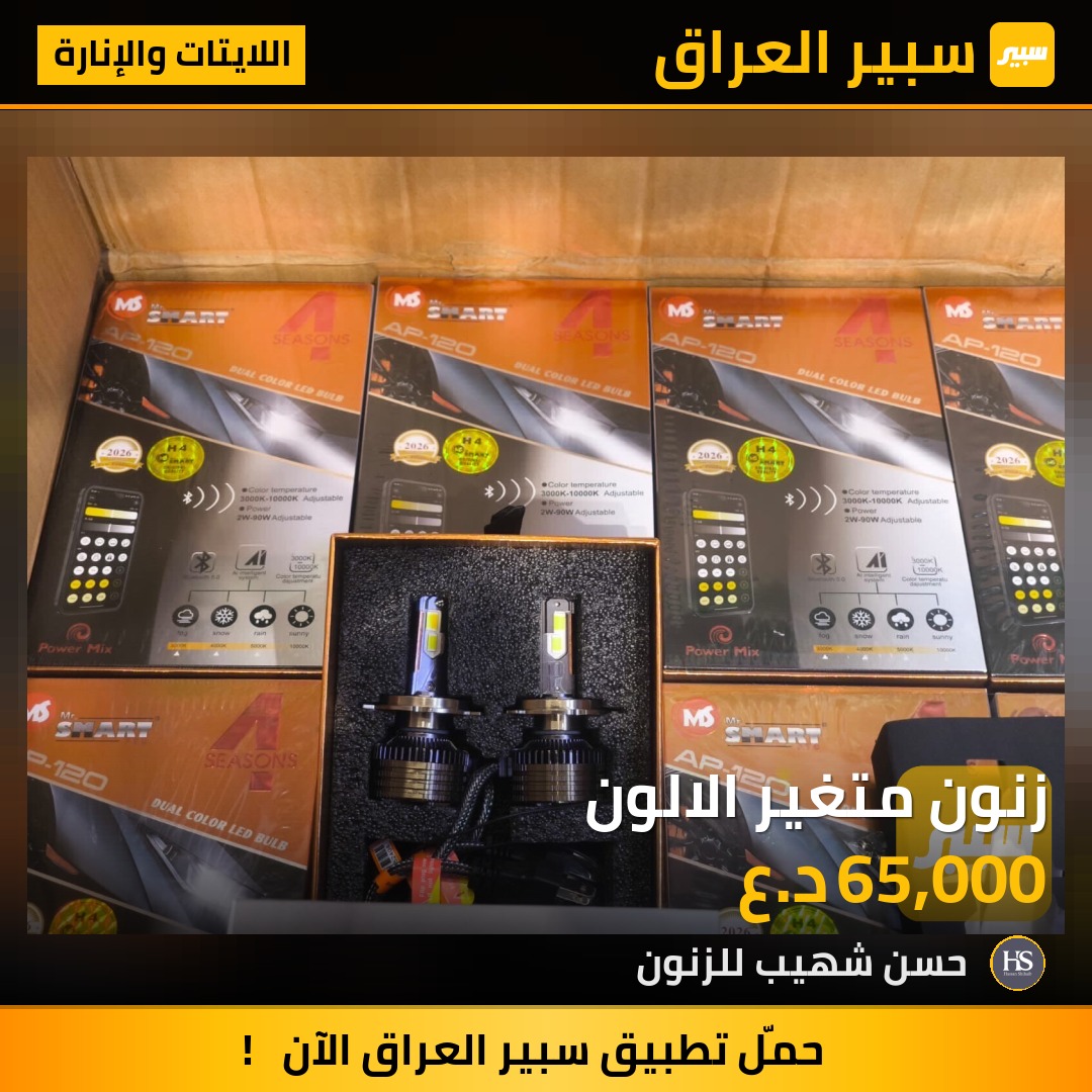 زنون متغير الالون | سبير