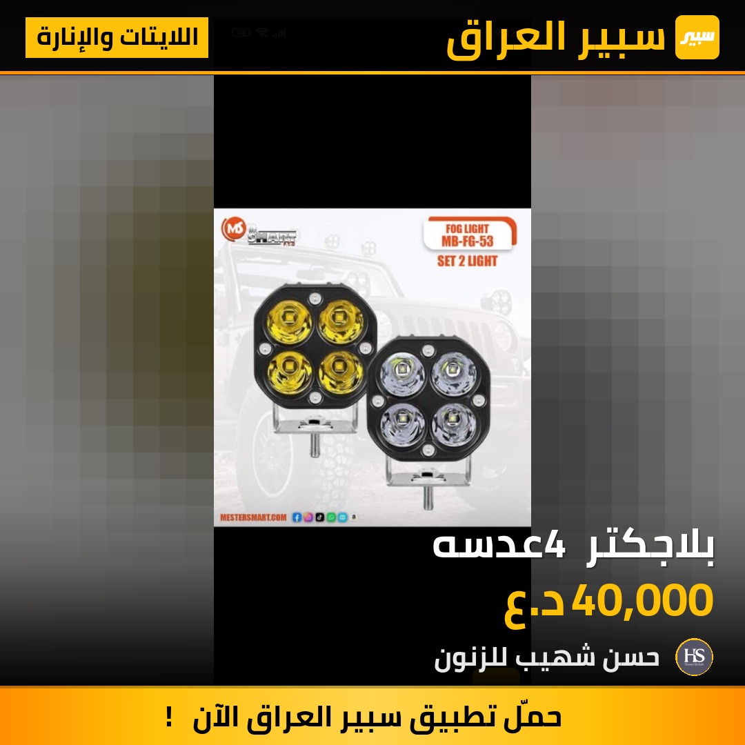 بلاجكتر 4 عدسه | سبير