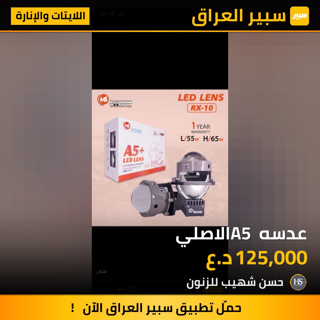 عدسه A5 الاصلي | سبير