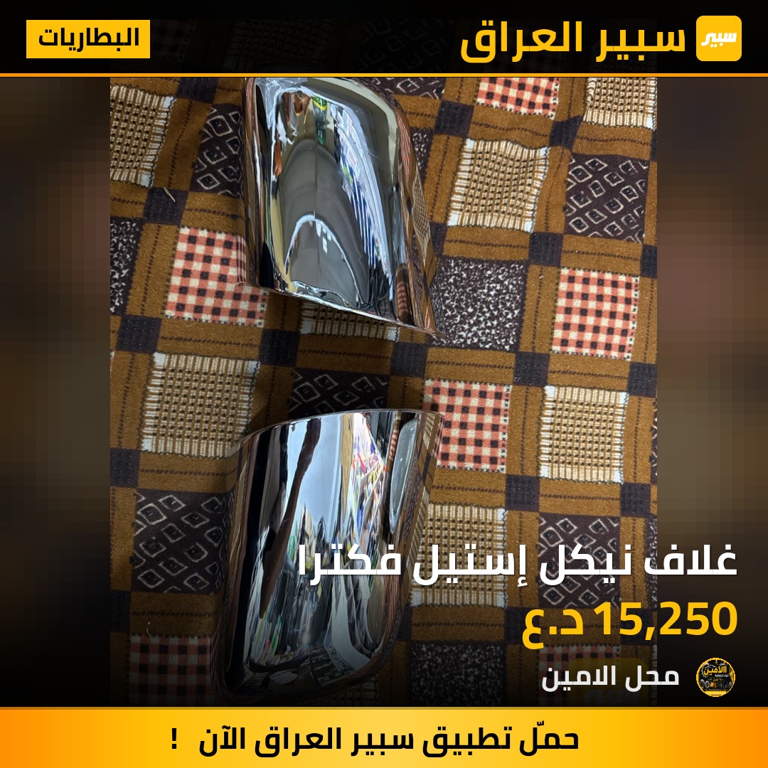 غلاف نيكل إستيل فكترا - البطاريات - اوبل فيكترا