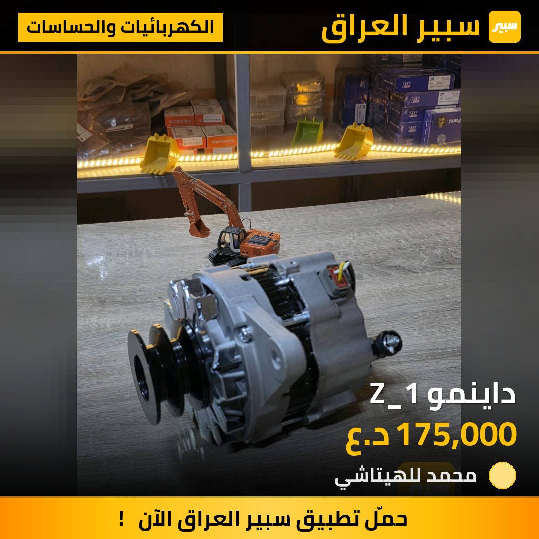داينمو Z_1 | سبير
