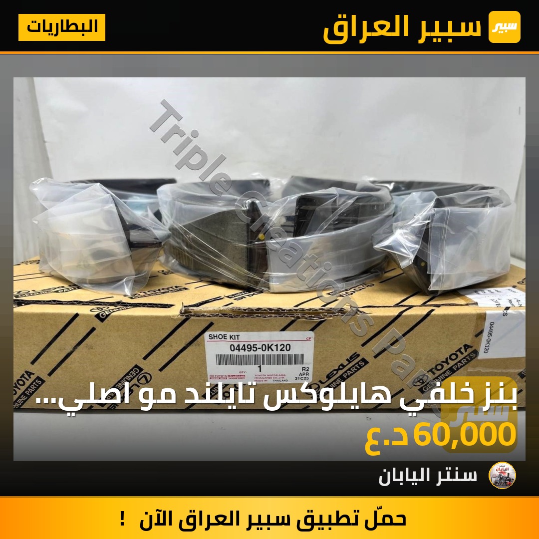 بنز خلفي هايلوكس تايلند مو اصلي شركة | سبير