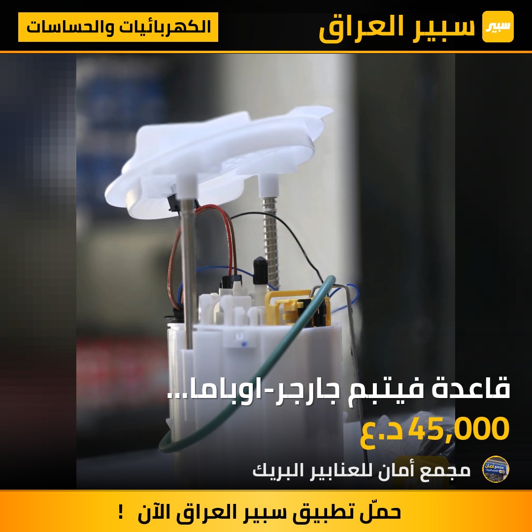 قاعدة فيتبم جارجر-اوباما 2011-2019 شركة سما | سبير