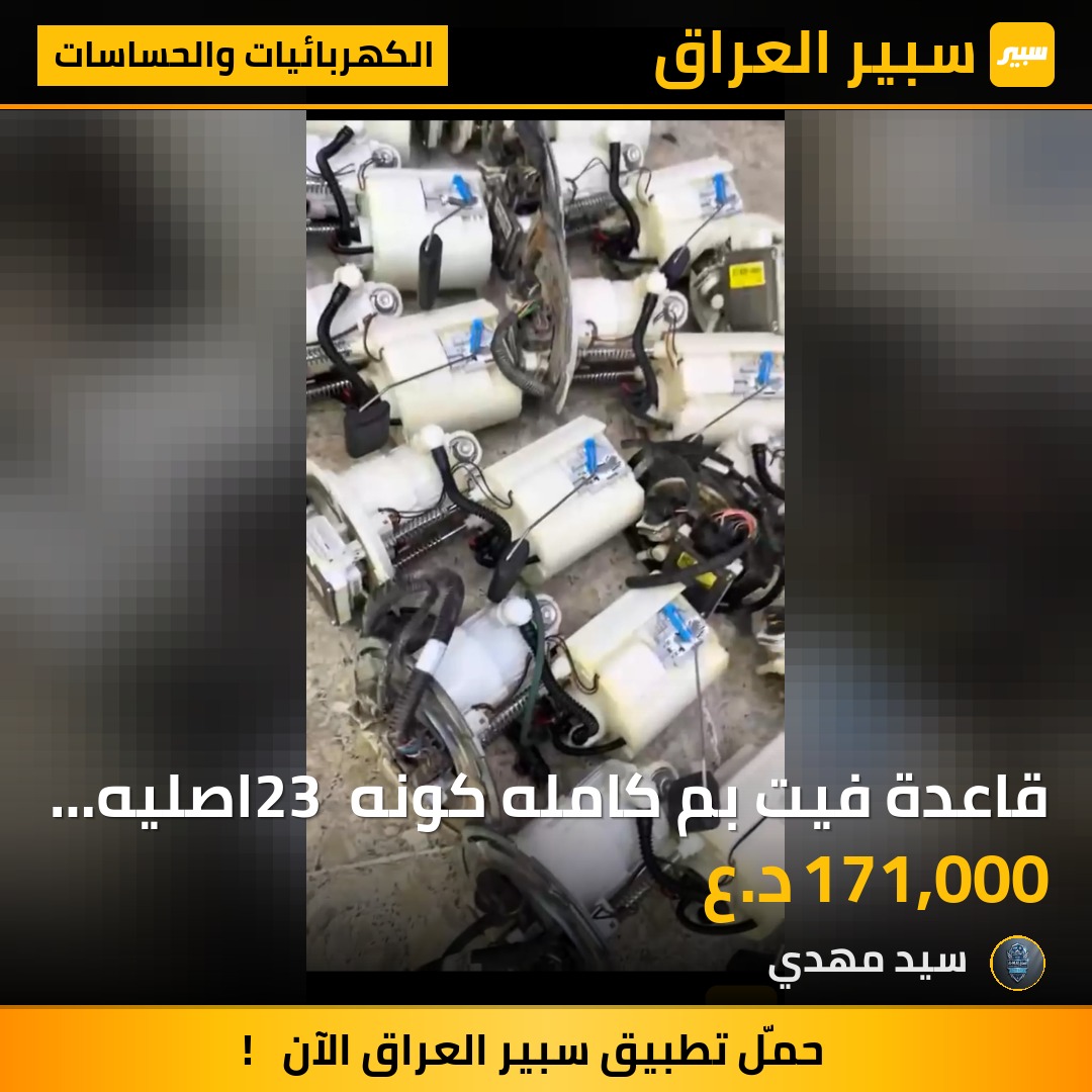 قاعدة فيت بم كامله كونه 23 اصليه تفصيخ - الكهربائيات والحساسات - هيونداي كونا