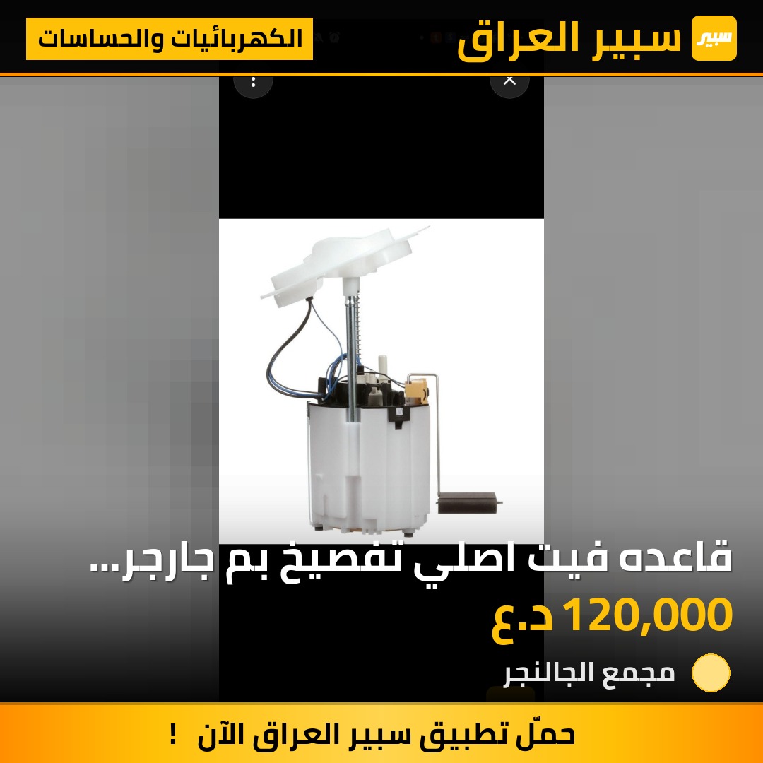 قاعده فيت اصلي تفصيخ بم جارجر  موديل 19 | سبير