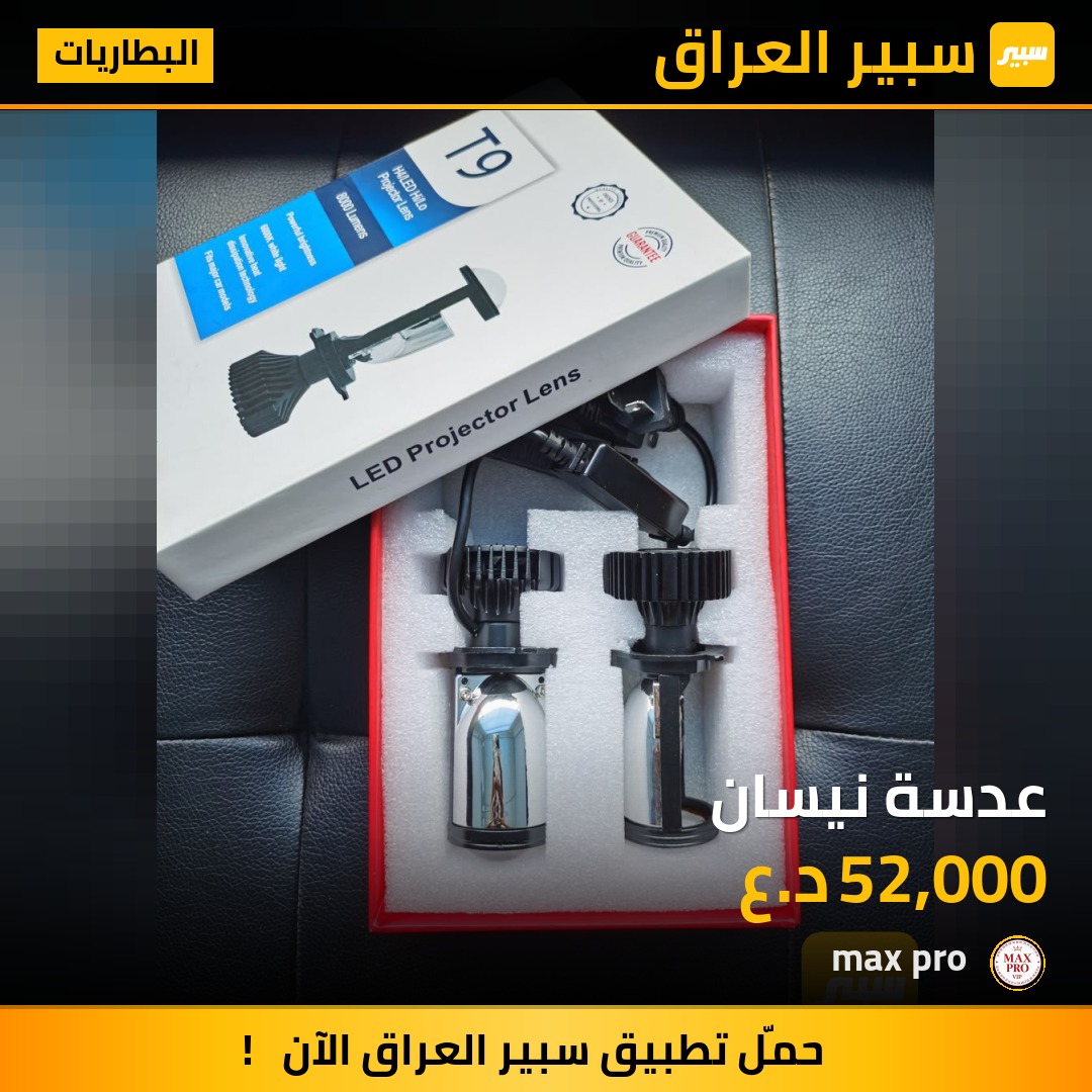 عدسة نيسان | سبير