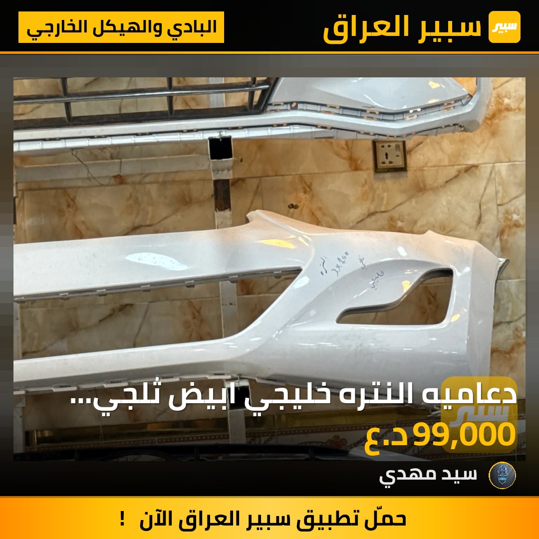 دعاميه النتره خليجي ابيض ثلجي جديد | سبير