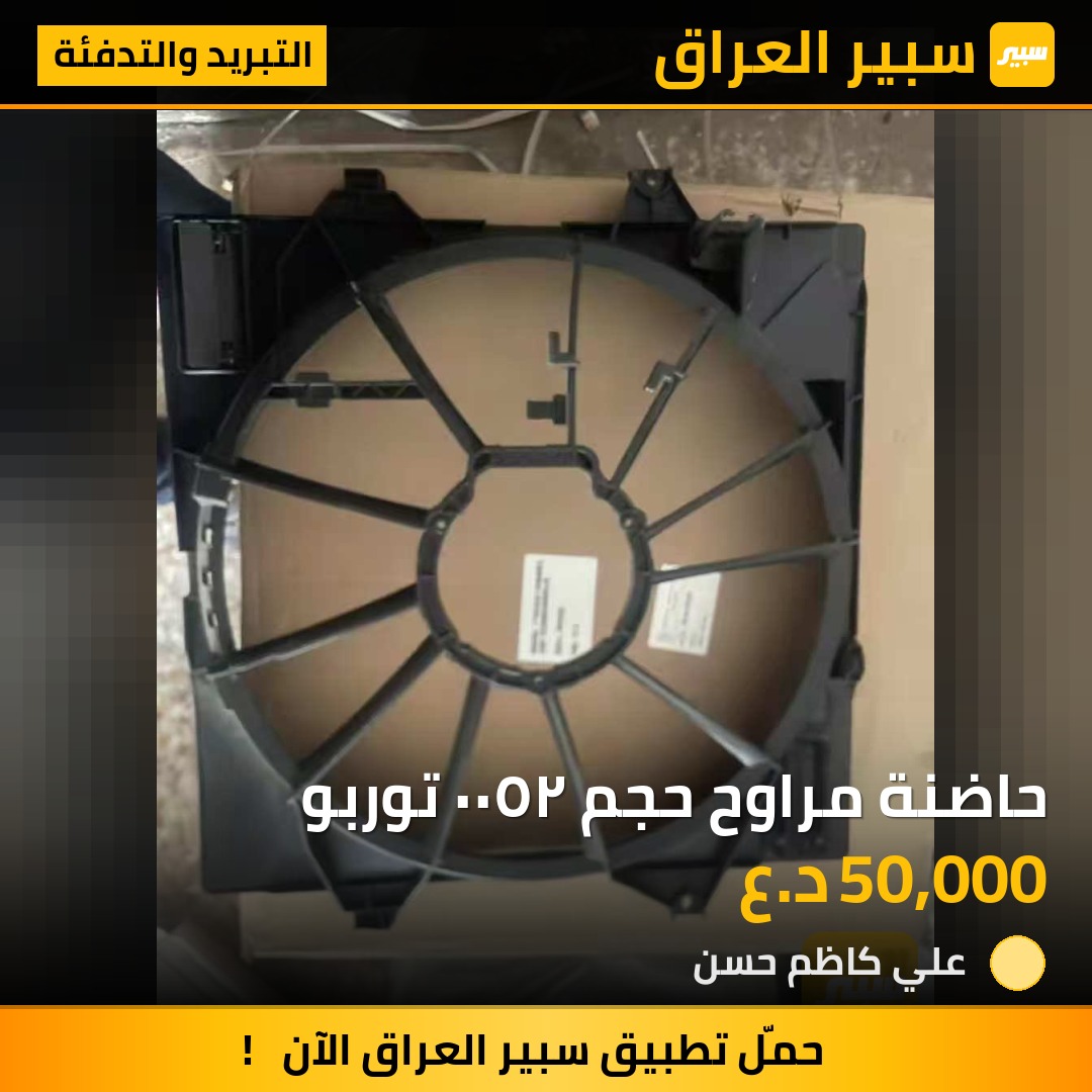 حاضنة مراوح حجم ٢٥٠٠ توربو | سبير