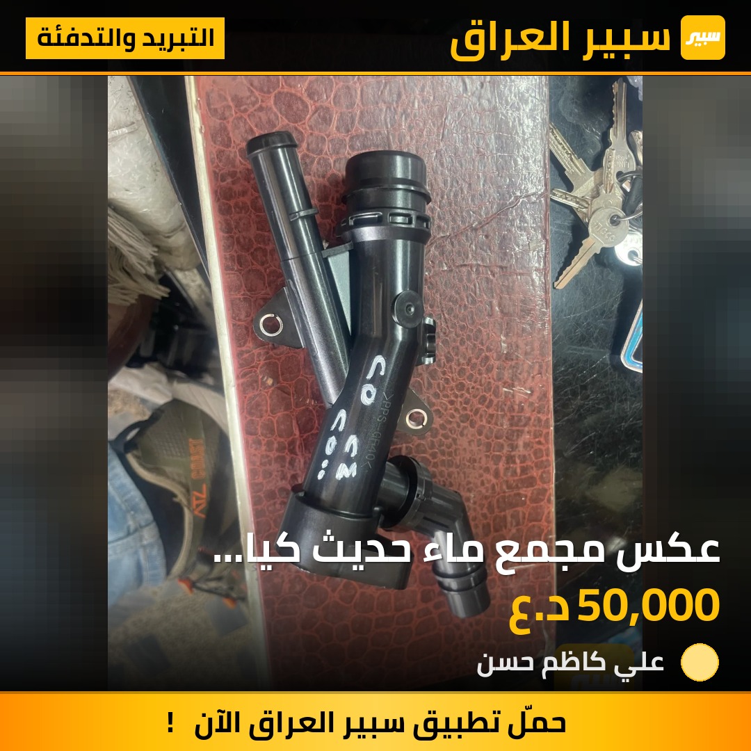 عكس مجمع ماء حديث كيا وهونداي حجم ٢٥٠٠ | سبير