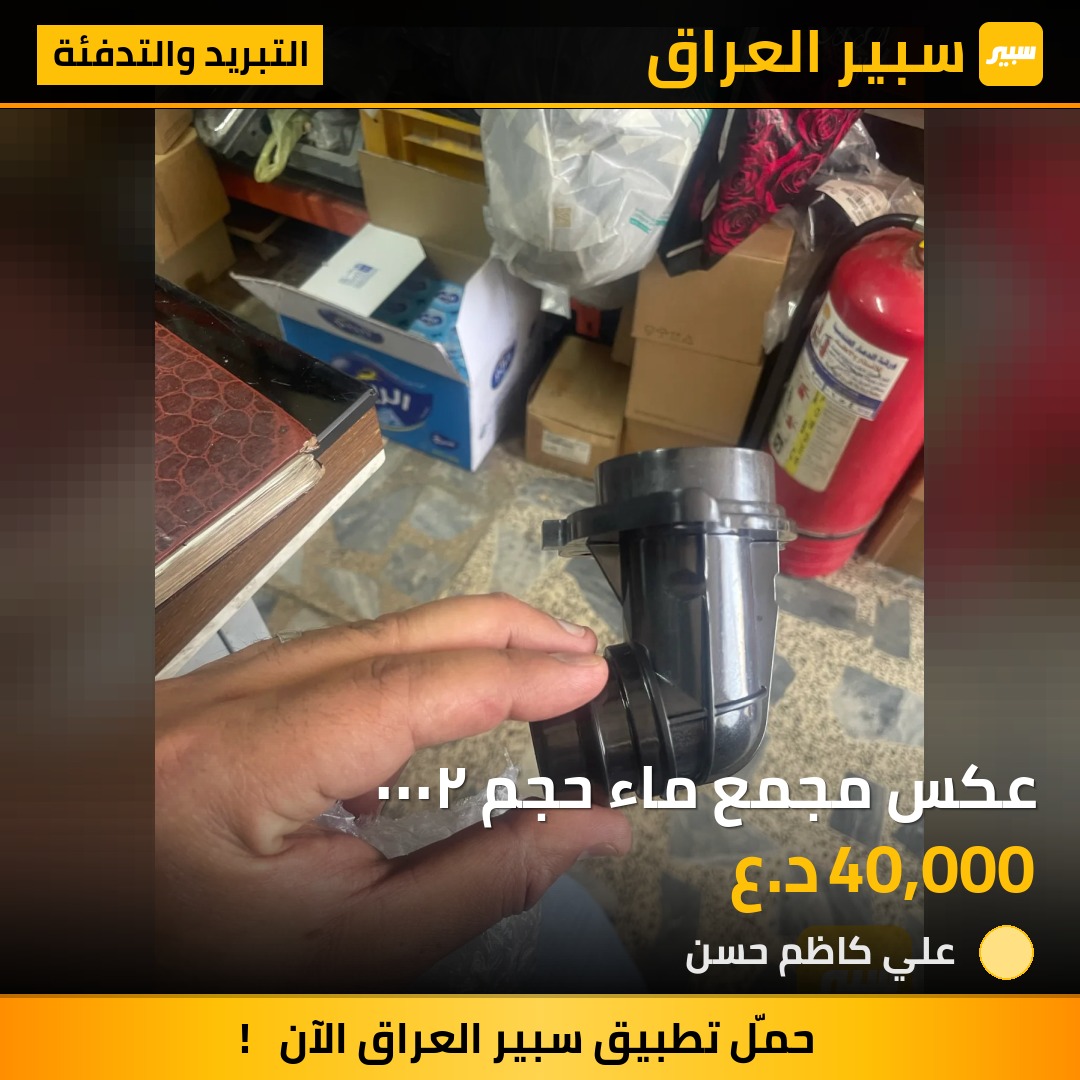 عكس مجمع ماء حجم ٢٠٠٠ - التبريد والتدفئة - هيونداي النترا