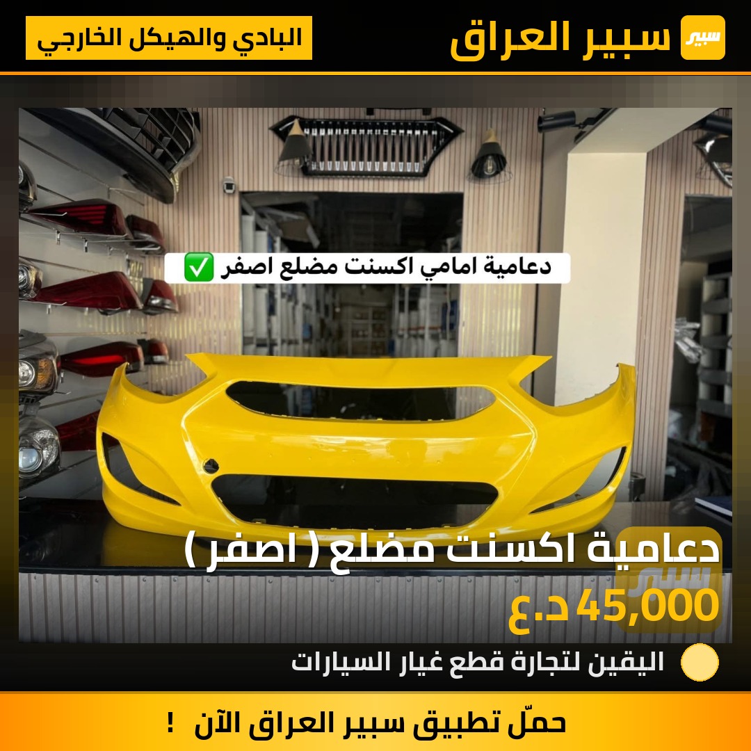 دعامية اكسنت مضلع ( اصفر ) | سبير