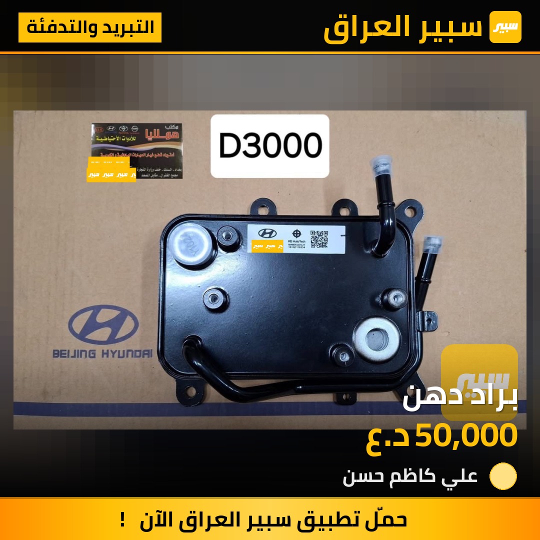 براد دهن - التبريد والتدفئة - هيونداي توسان
