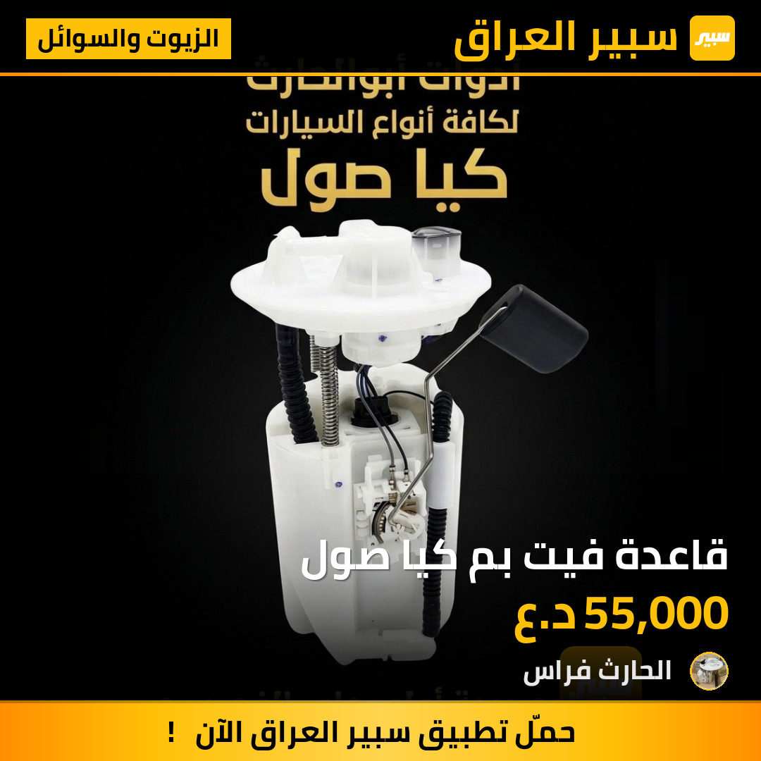 قاعدة فيت بم كيا صول | سبير