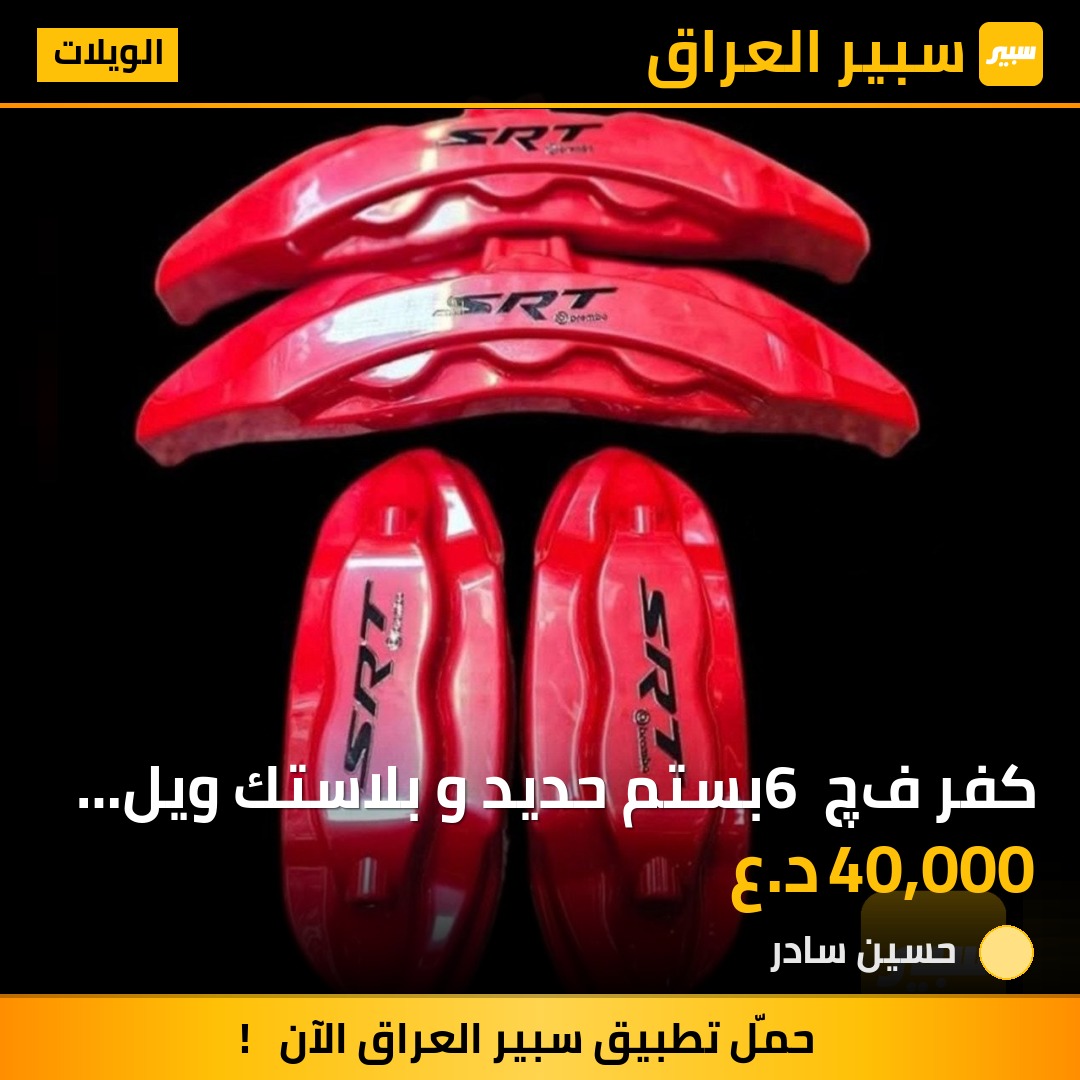 كفر فچ 6 بستم حديد و بلاستك ويل 20 فقط | سبير