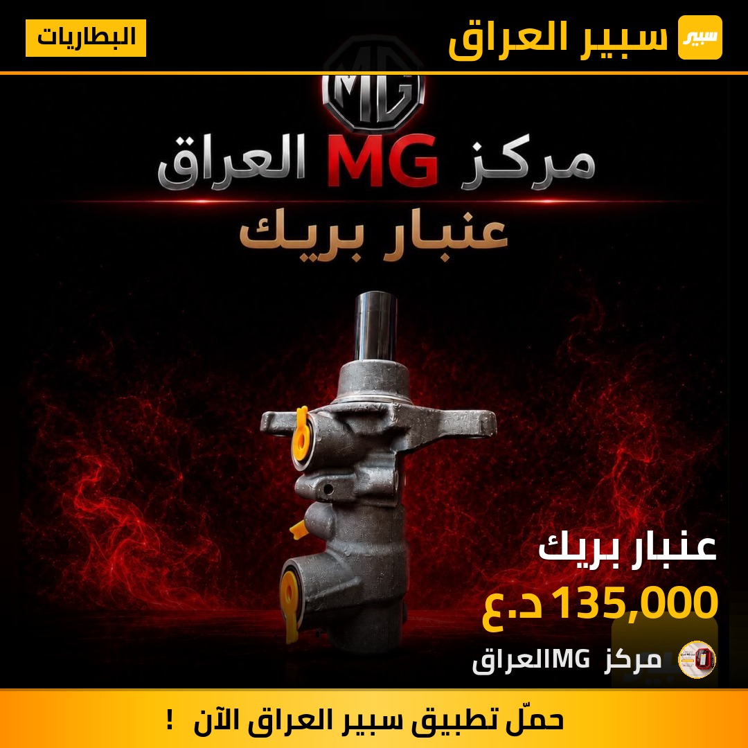 عنبار بريك | سبير