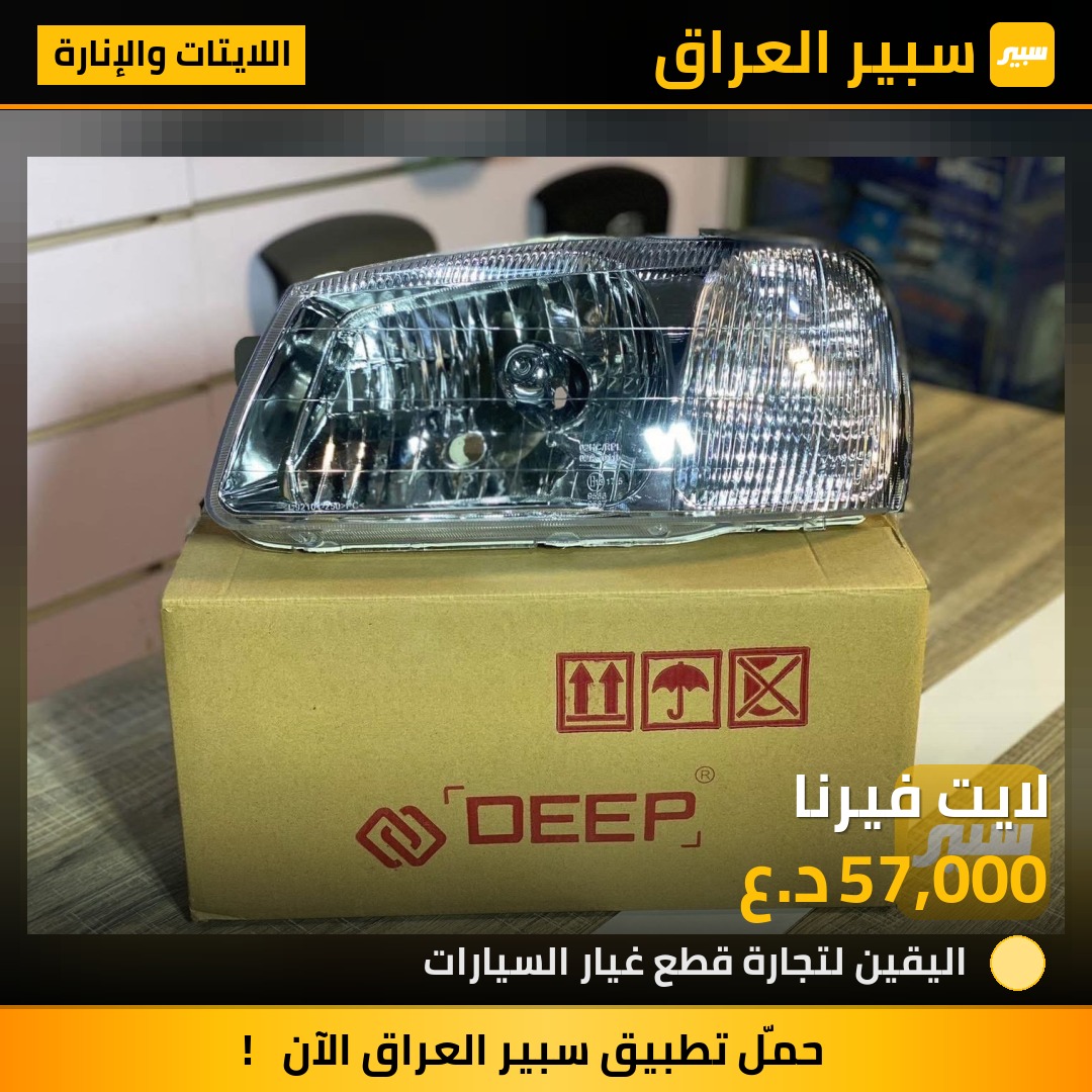لايت فيرنا | سبير