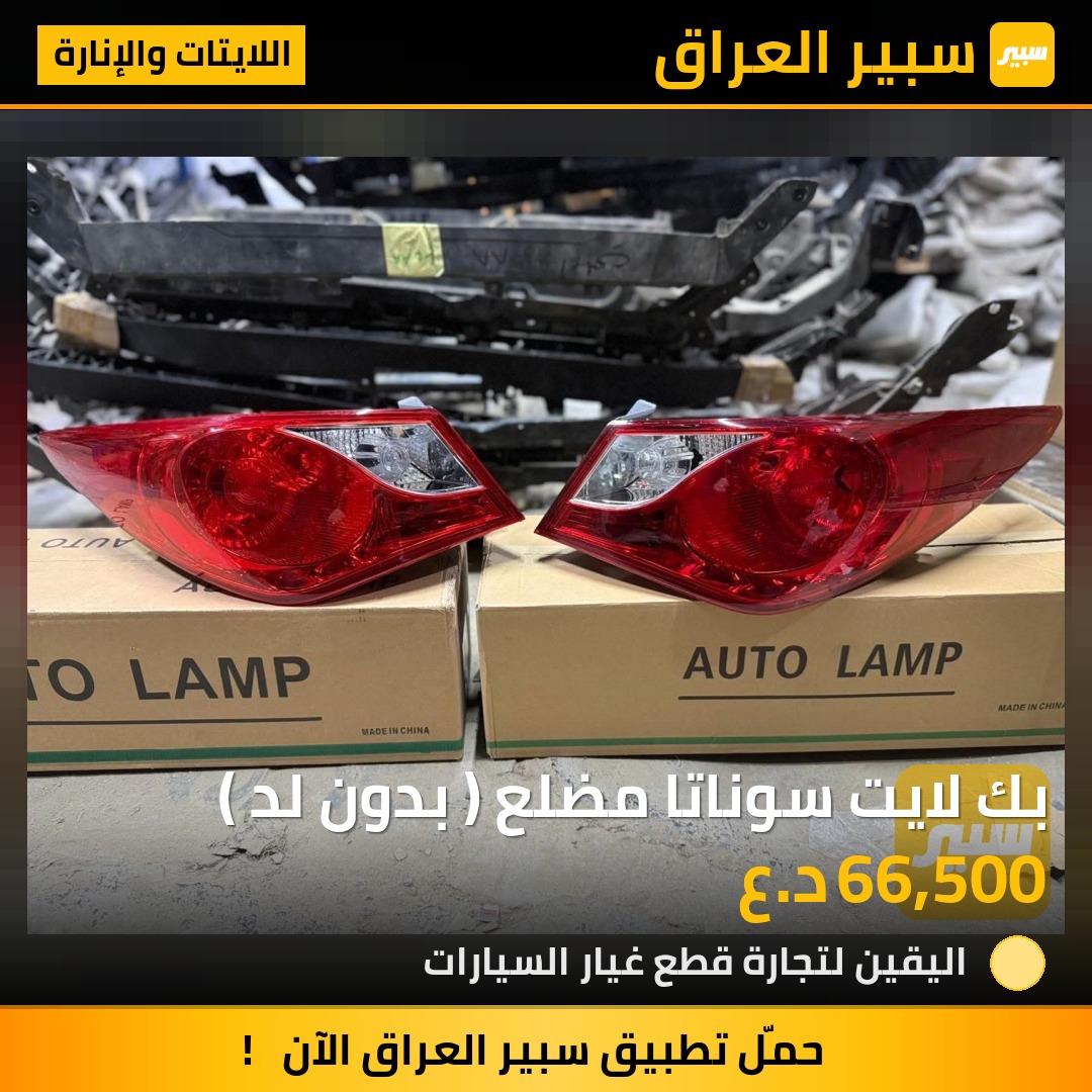 بك لايت سوناتا مضلع ( بدون لد ) | سبير