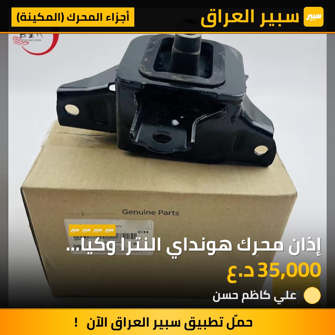 إذان محرك هونداي النترا  وكيا فورتي من موديل ١٧-٢٤ هوائية | سبير