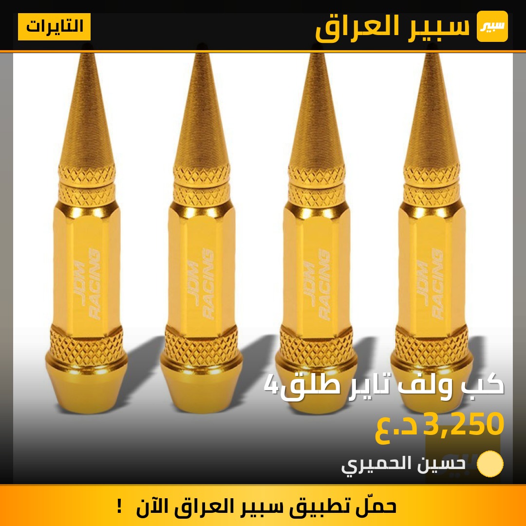 كب ولف تاير طلق4 | سبير