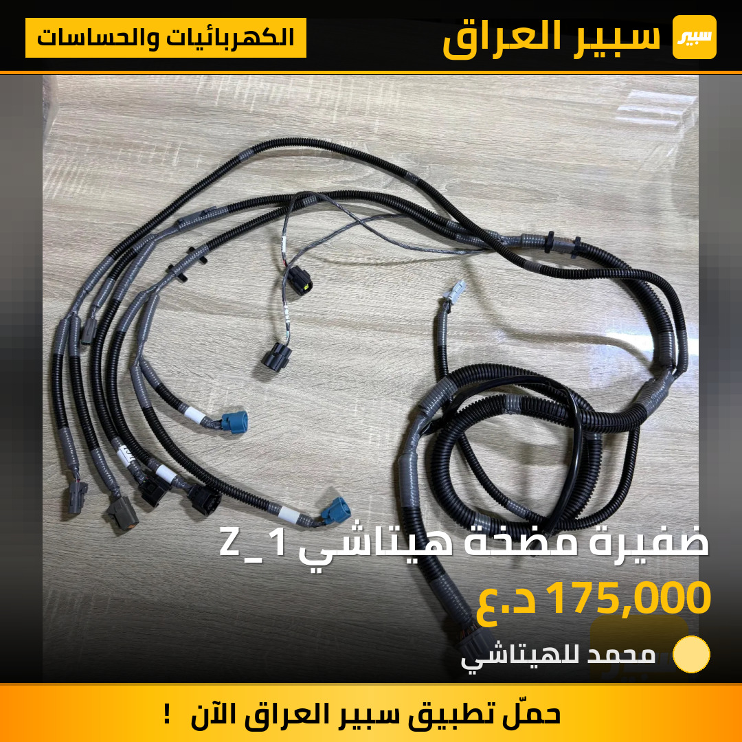ضفيرة مضخة هيتاشي Z_1 | سبير