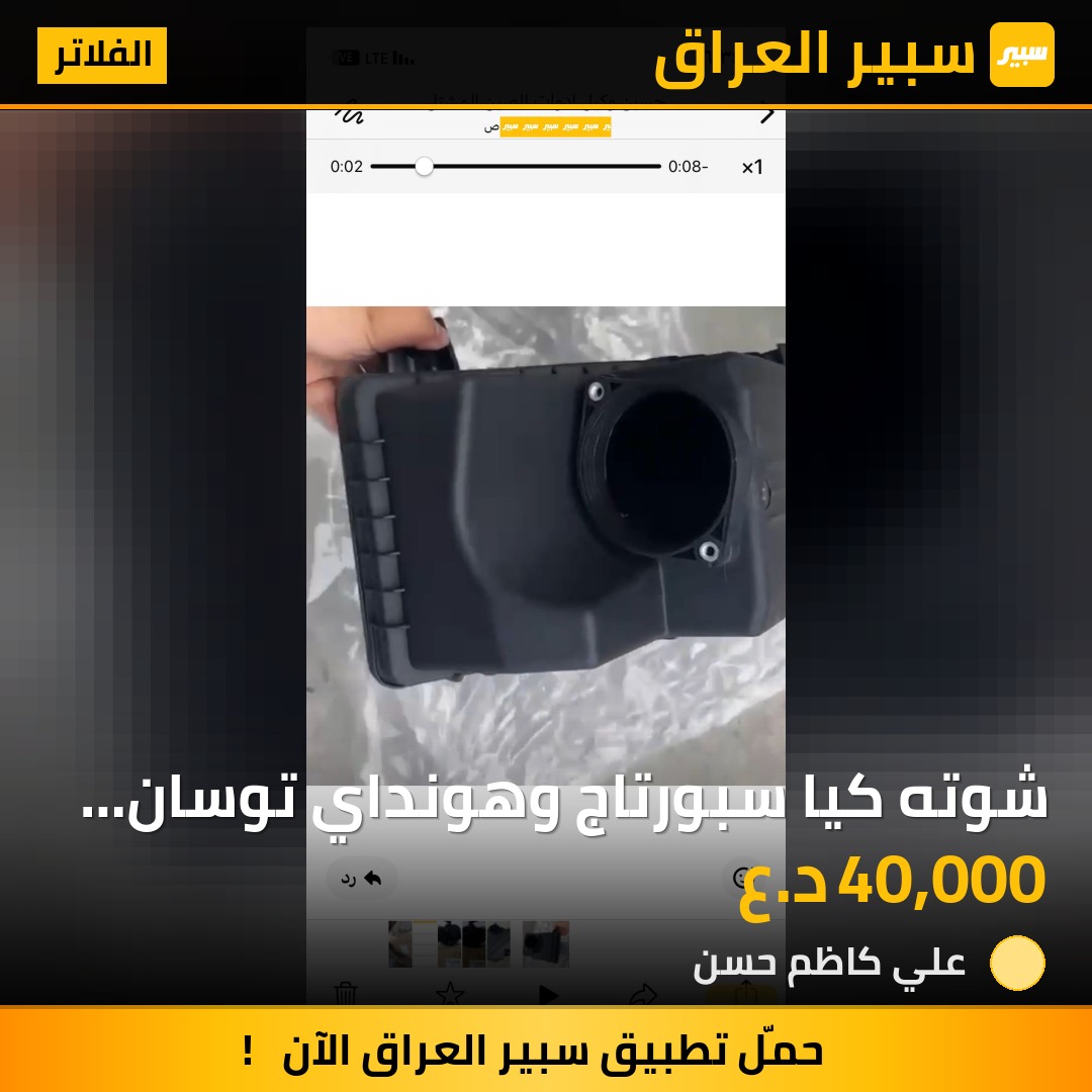 شوته كيا سبورتاج وهونداي توسان امريكي حجم ٢٥٠٠ | سبير