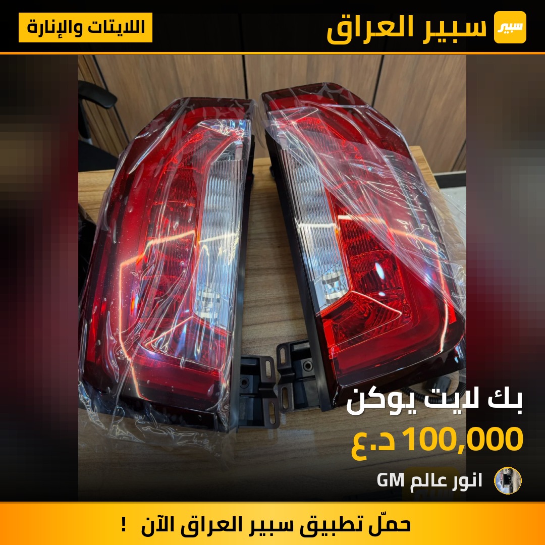بك لايت يوكن | سبير