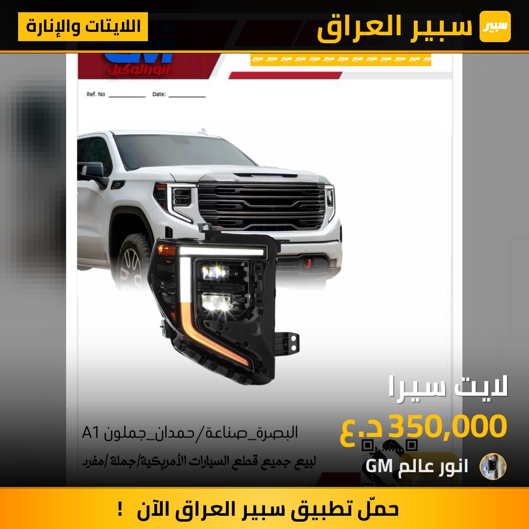 لايت سيرا | سبير