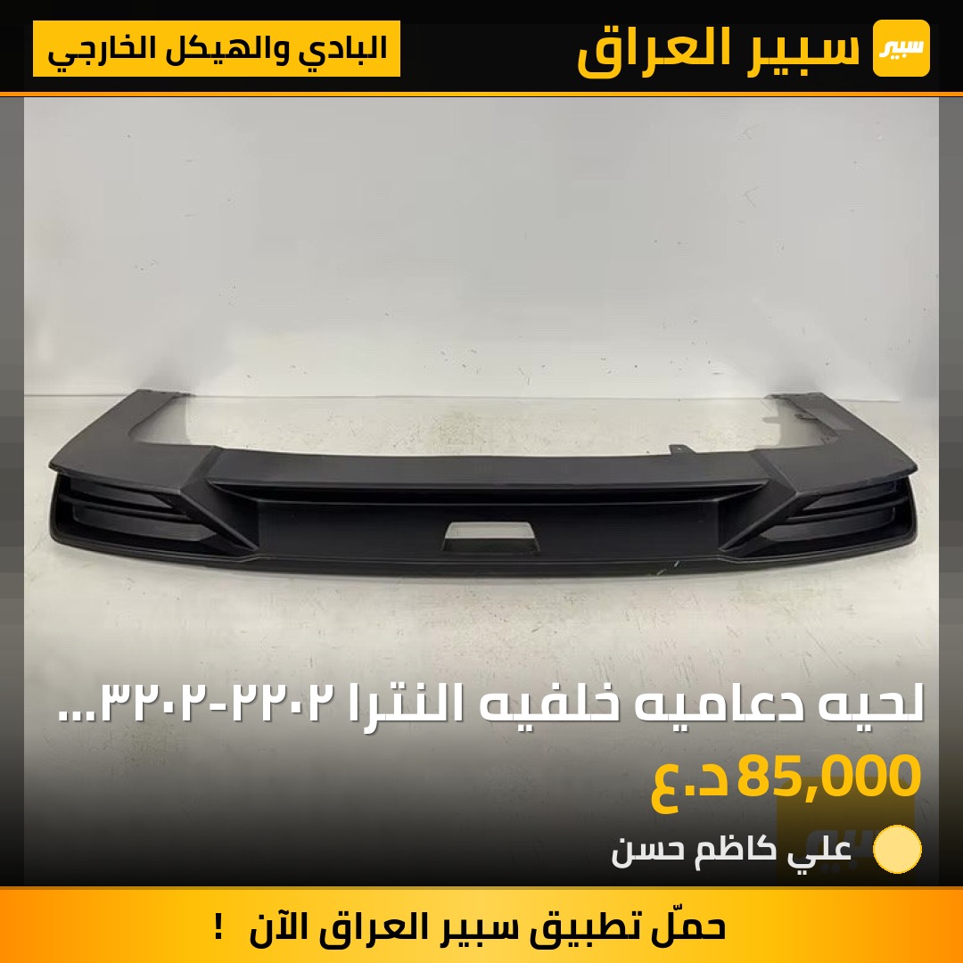 لحيه دعاميه خلفيه النترا ٢٠٢٢-٢٠٢٣ أمريكي | سبير