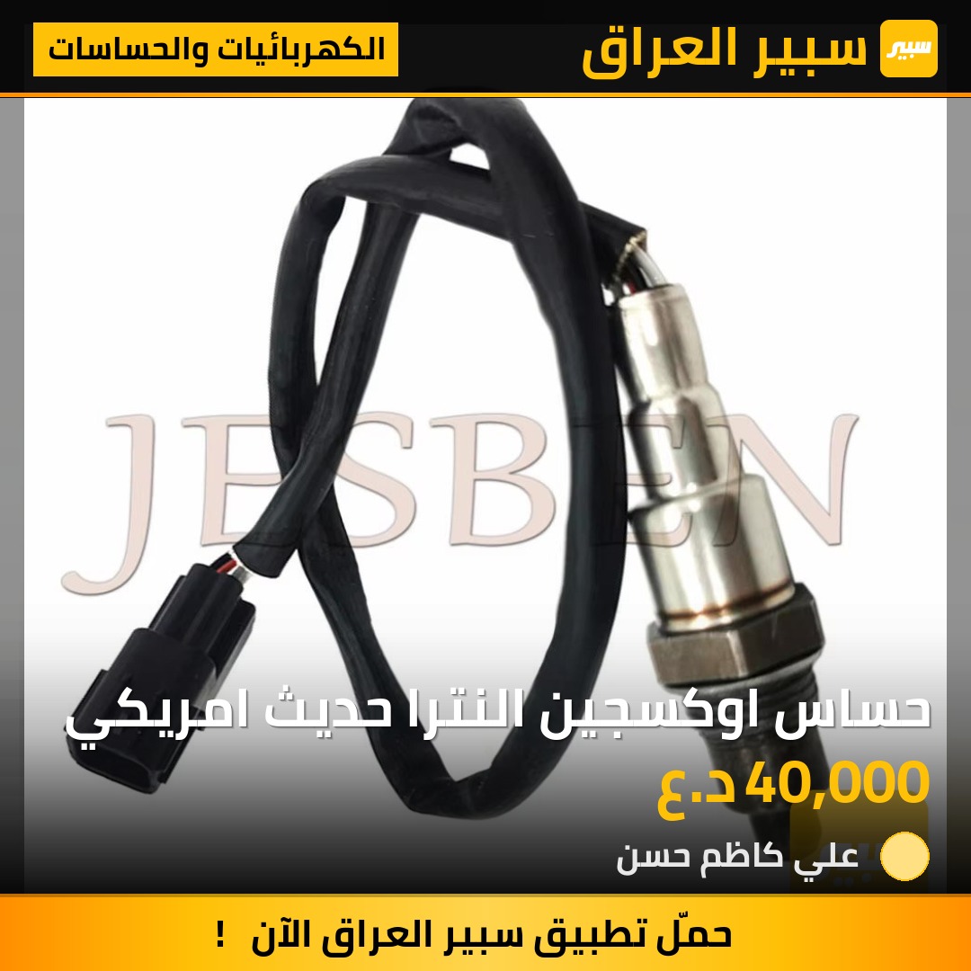 حساس اوكسجين النترا حديث امريكي | سبير