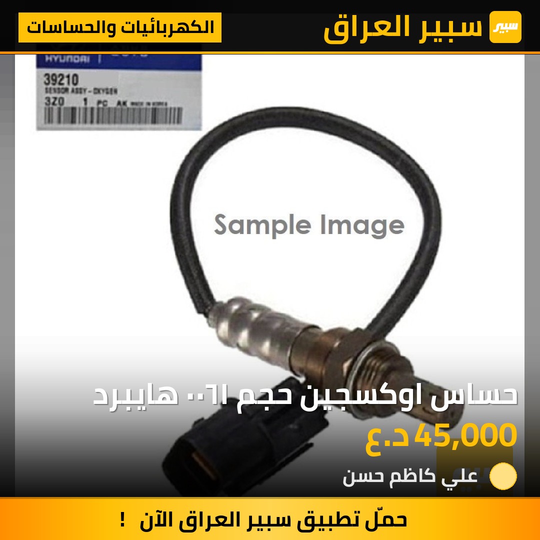 حساس اوكسجين حجم ١٦٠٠ هايبرد | سبير