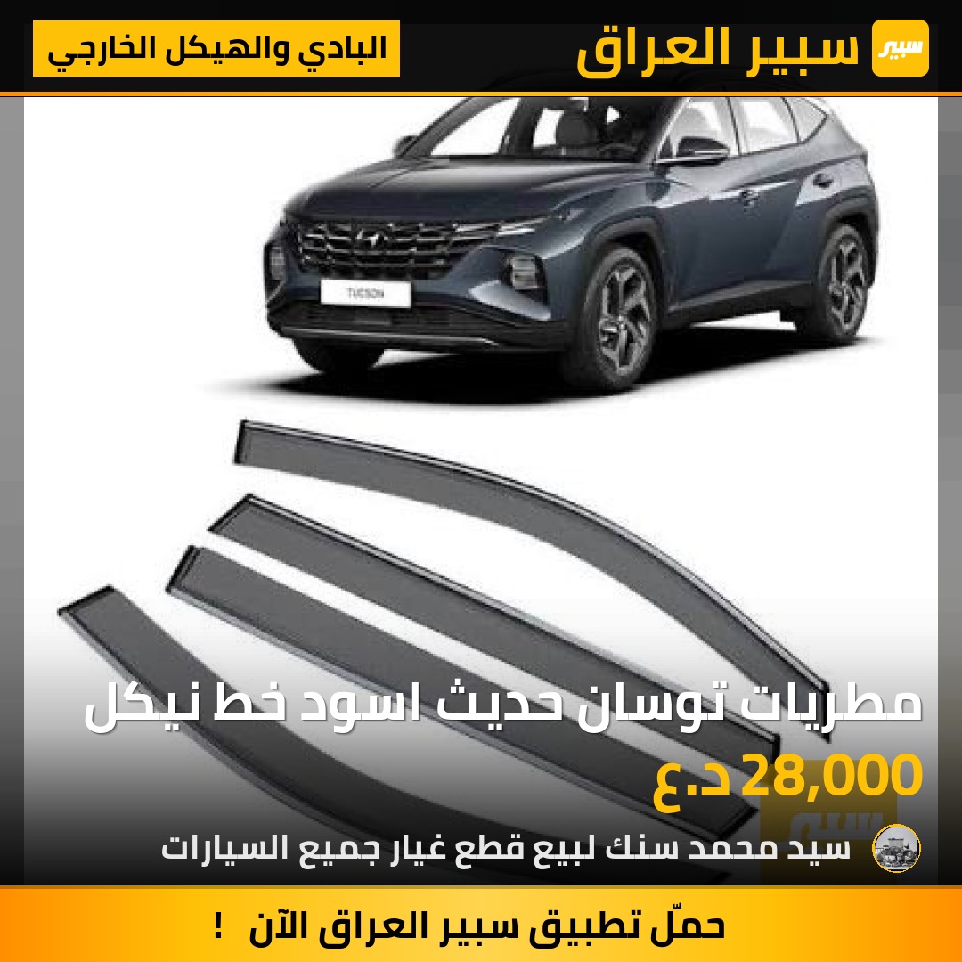 مطريات توسان حديث اسود خط نيكل | سبير