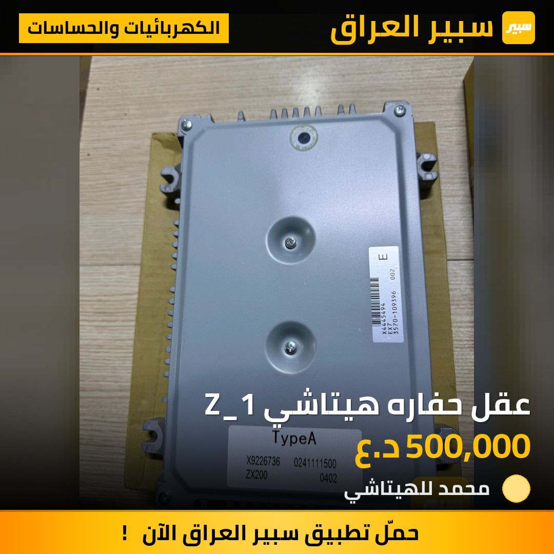 عقل حفاره هيتاشي Z_1 | سبير