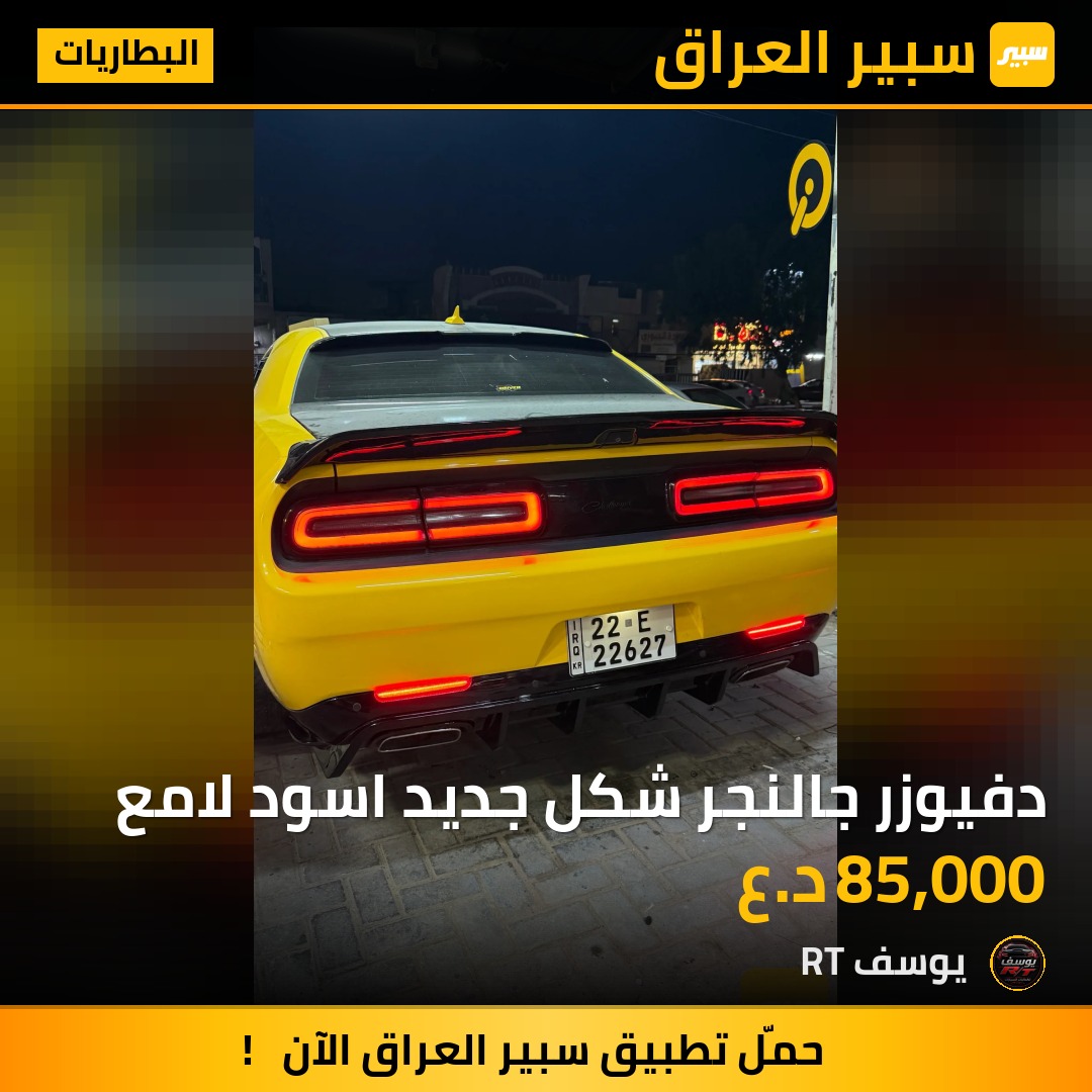دفيوزر جالنجر شكل جديد اسود لامع | سبير