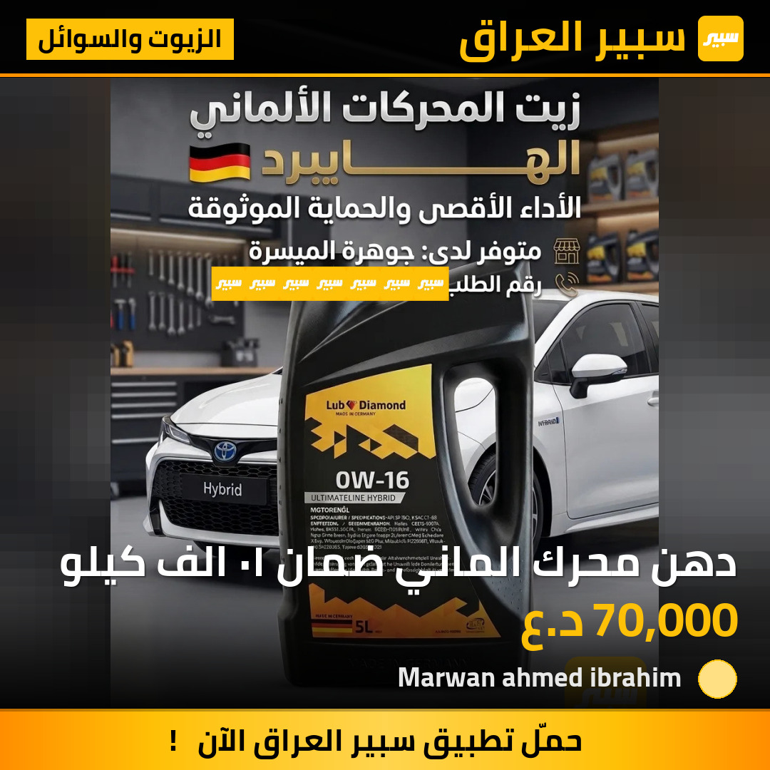 دهن محرك الماني ضمان ١٠ الف كيلو | سبير